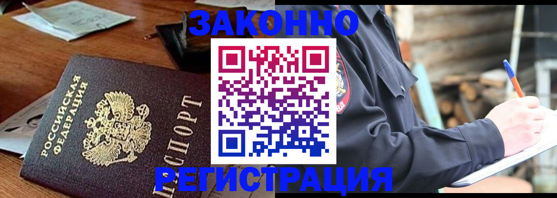 прописка законно в Ельце