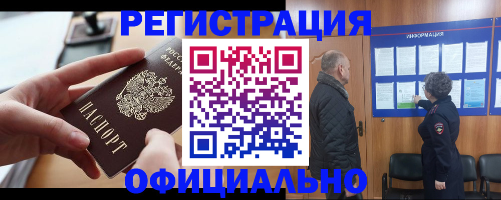 прописка в квартире в Ельце